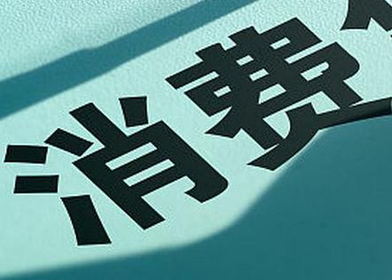 三家个人消费贷款办理条件?