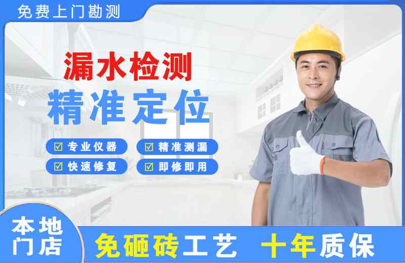 三家漏水检测精准定位